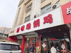 -百味地锅鸡(铜山路店)