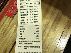 账单-野山舂·贵州现舂酸汤火锅(鸿通城店)