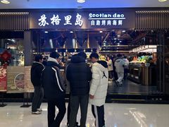 -苏格里岛自助烤肉海鲜火锅(成都金牛万达店)