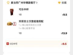 -麦当劳(花城大道华穗路店)