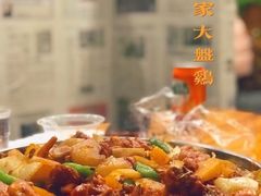 -舜玉老孙家鲜炒大盘鸡(土屋路店)