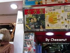 -利强记北角鸡蛋仔(弥敦道店 )