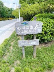 -剑鱼皮划艇俱乐部(石湖基地)