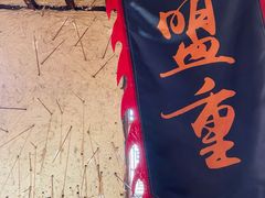 -盟重烧烤(高正街店)