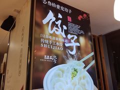 -叁拾壹克饺子·东北菜(国贸店)