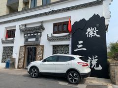 -徽三说·土徽菜·中国徽菜连锁品牌(一中店)