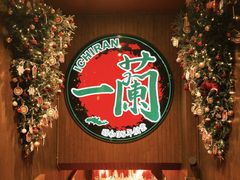 -一蘭拉面(尖沙咀店)