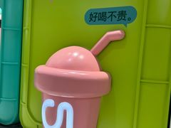 -gleeglee乐溢亦茶(合生汇店)