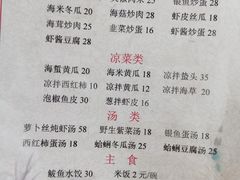 菜单-海滨假日渔家海鲜