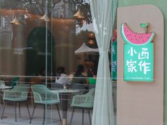 -小西家作(富力爱丁堡店)