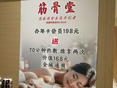 -筋骨堂热敷推拿按摩(翠华路店)