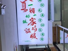 -屯老二农家铁锅炖·行业领军者(梅江店)