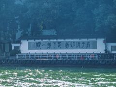 -严子陵钓台(富春江小三峡)