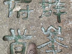 -华山风景名胜区