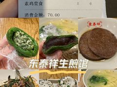 -东泰祥生煎馆(重庆北路店)
