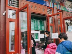 门面-李小老烧饼(常营民族家园店)