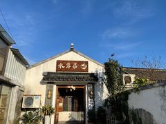 -水岸居湖景农家乐·阳澄湖大闸蟹