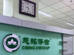 -慈铭体检(世纪城分院)