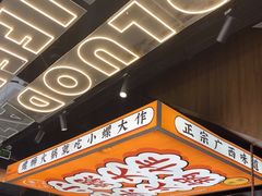 -小螺大作·螺蛳粉火锅(林和西店)