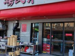 -杨氏青龙虾·羊蝎子(托乐嘉店)