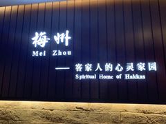 -梅州天地人花园酒店(梅县人民广场店)