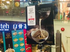 -松發肉骨茶(牛车水店)