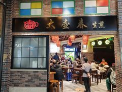 -大壶春生煎(世纪汇广场店)