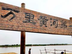 -黄沙古渡原生态旅游区