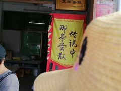 -传说中那条蛋散