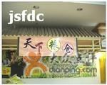 -世纪华联超市(土山路店)