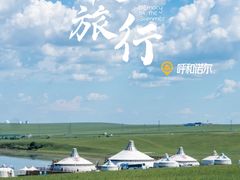 -呼伦贝尔大草原