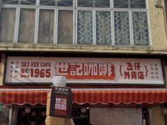 -世记咖啡(氹仔外卖店)