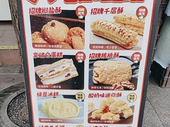 -闻酥园(大慈寺店)
