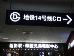 -新影联·华谊兄弟影院(望京店)