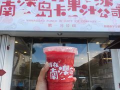 -南澳岛打卡果汁冰公司