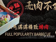 -海之屋韩式烤肉(海棠68环球美食街店)
