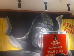 -kingkong大猩猩烤肉(CBD店)