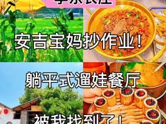 -李东农庄(中南百草园地标店)