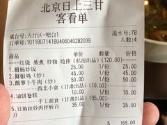 账单-日上三甘(三里屯店)