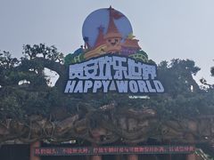 -贵安欢乐世界