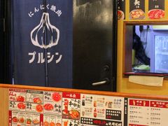 -蒜香焼肉PURUSHIN(马场路店)