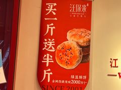 -汪保来(杭州解放路店)