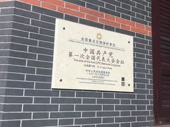 -中共一大纪念馆