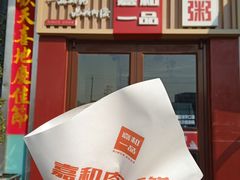 -嘉和一品粥(山水店)