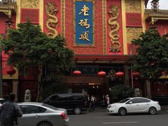 -老码头火锅(玉林店)