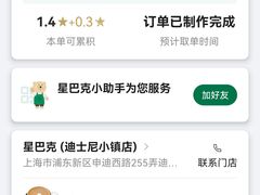 -星巴克(迪士尼小镇店)