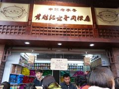 android_upload_pic-黄胜记鼓浪屿肉松店(龙头路店)