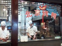 -老浒记烤鸭-北京菜(琉璃厂店)