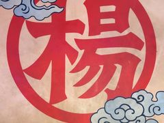 -杨记隆府重庆江湖菜(大悦城店)