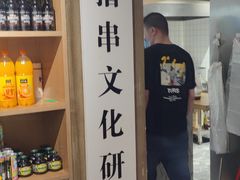 门面-新疆烧烤王(广灵店)